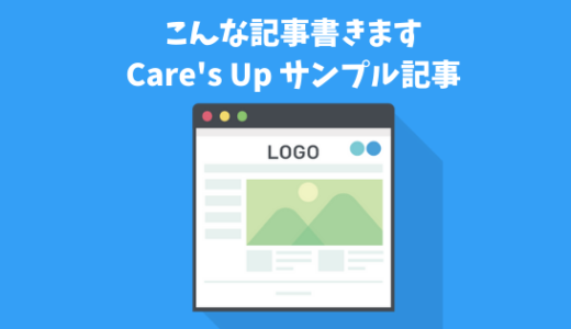 Care’sUpサンプル